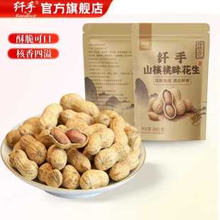 纤手山核桃味花生410g*2包坚果炒货蒜香花生米水煮带壳休闲零食品