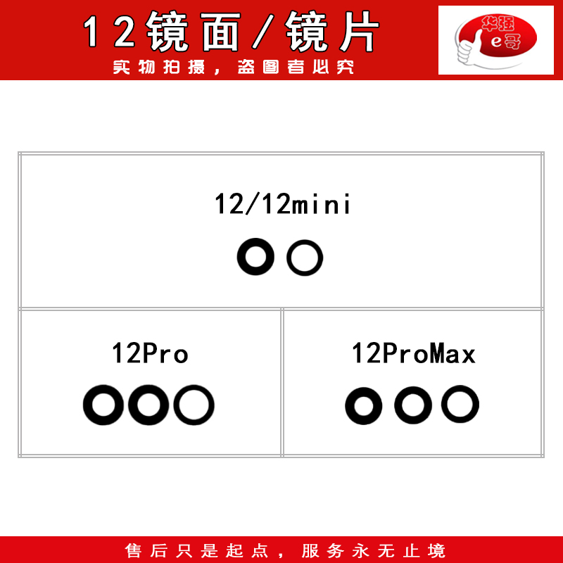 后像头镜面镜片适用于 12 mini 12pro MAX