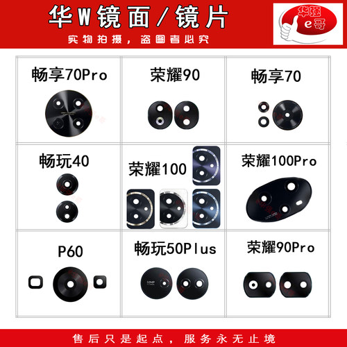 e哥镜片镜面适用于华为系列