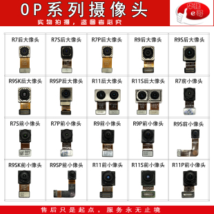 PLUS R11S R11 R9S R7S R7T e哥前后摄像头适用于