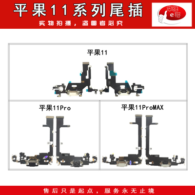 哥尾充电排线适用于平果