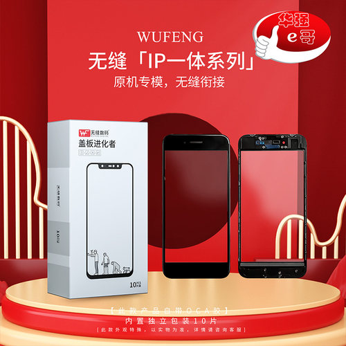 无缝一体OCA盖板适用于苹果系列