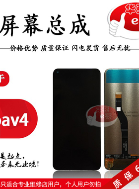 e哥适用于 Nova4总成 VCE-AL00 VCE-TL00 荣耀V20 液晶 屏幕 总成