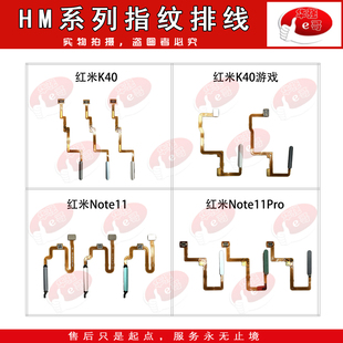 按键指纹排线总成解锁适用于 红米K40/游戏版 Note10 note11/PRO