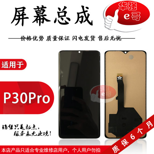 e哥屏幕液晶总成适用于华为系列