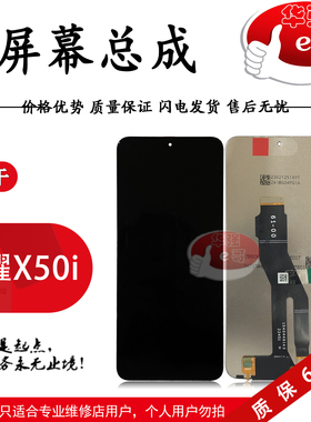 e哥屏幕总成适用于 荣耀X50i X8A 荣耀X60