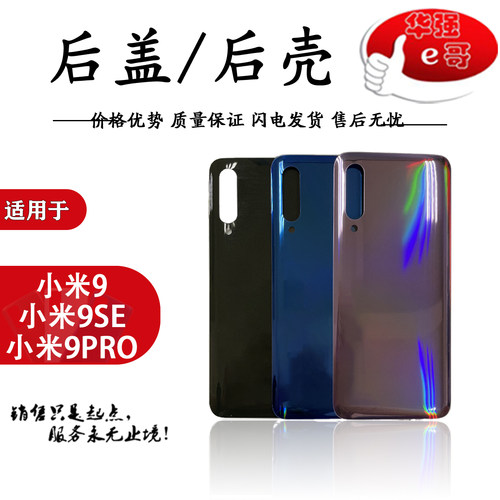 e哥玻璃后盖后壳适用于小米系列
