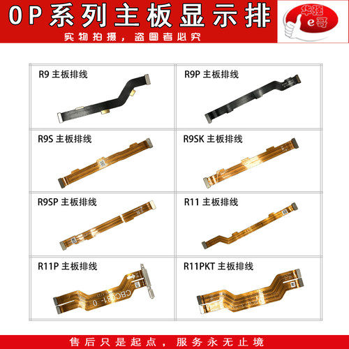 适用于主板连接排线R9plusR9S