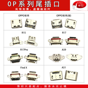 e哥尾插口适用 OPPO常用/A3/FindX/R17/PRO/R15/A59/A51/A53/A77