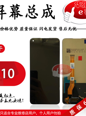 e哥液晶屏幕总成适用于OP K10 Realme 真我 9i