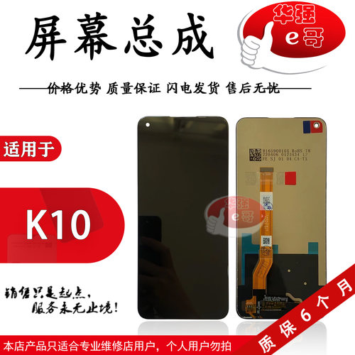 e哥液晶屏幕总成适用于oppo真我