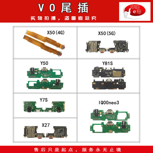 e哥尾插送话小板排线适用X50 X27PLUS Y50 Y81S Y7S IQOOneo3