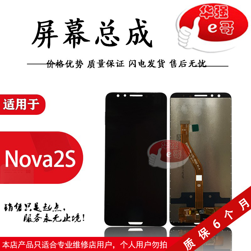 e哥屏幕总成适用于华为nova2s