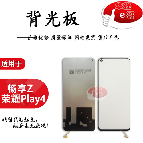 e哥背光灯板适用于 畅享Z 荣耀play4 play3 荣耀X10 MAX