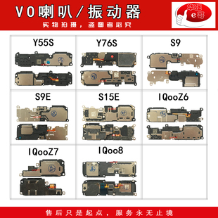 喇叭总成适用于 Y55S Y76S S9 S9E S15E iqoo8 iqoo Z6 Z7