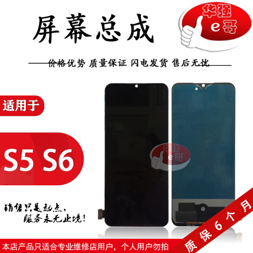 适用于屏幕总成VIVOS5S6S7