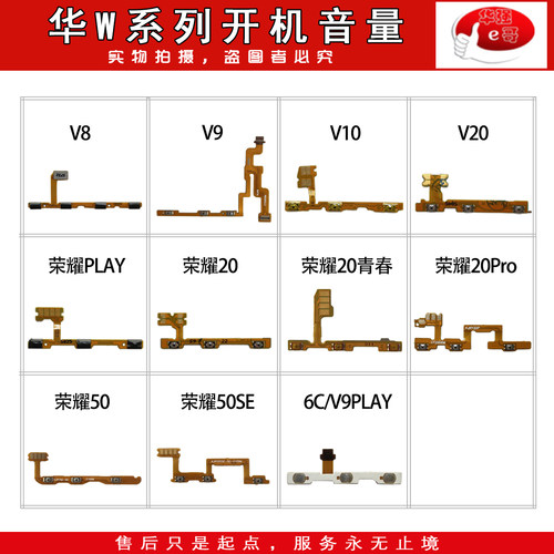 开机音量排线适用荣耀