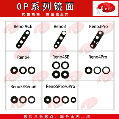 e哥镜面镜片适用于 Reno3 Reno5 6 Pro Reno4se RenoAce Reno6