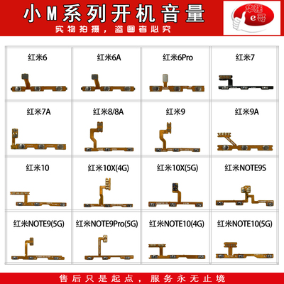 开机音量排线适用红米