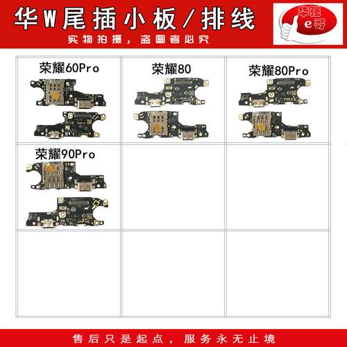 e哥尾插小板适用于荣耀系列
