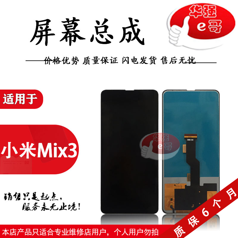 小米MIX3总成液晶屏幕