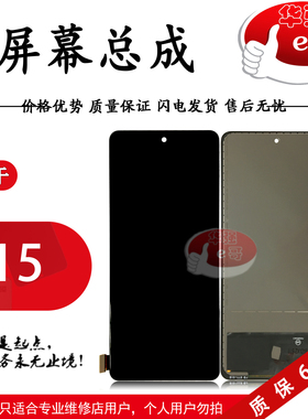 e哥屏幕总成适用于 S15 S18E y200 iqooNeo5S iqoo Neo6 Neo6S