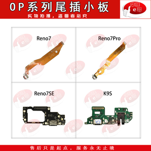 尾插小板排线适用于 Reno7 se K10 Pro K9S K3 A35 Realme 9i C35