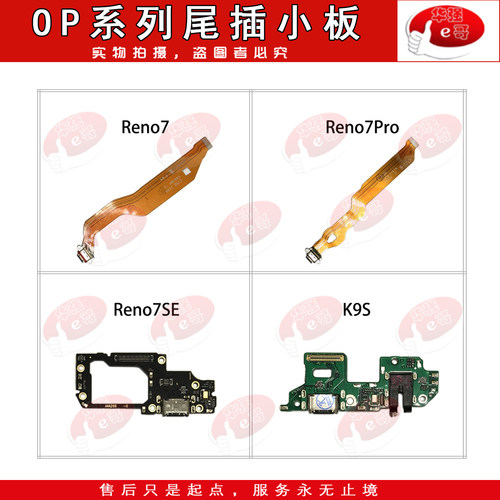 e哥尾插小板排线适用于OPPO系列