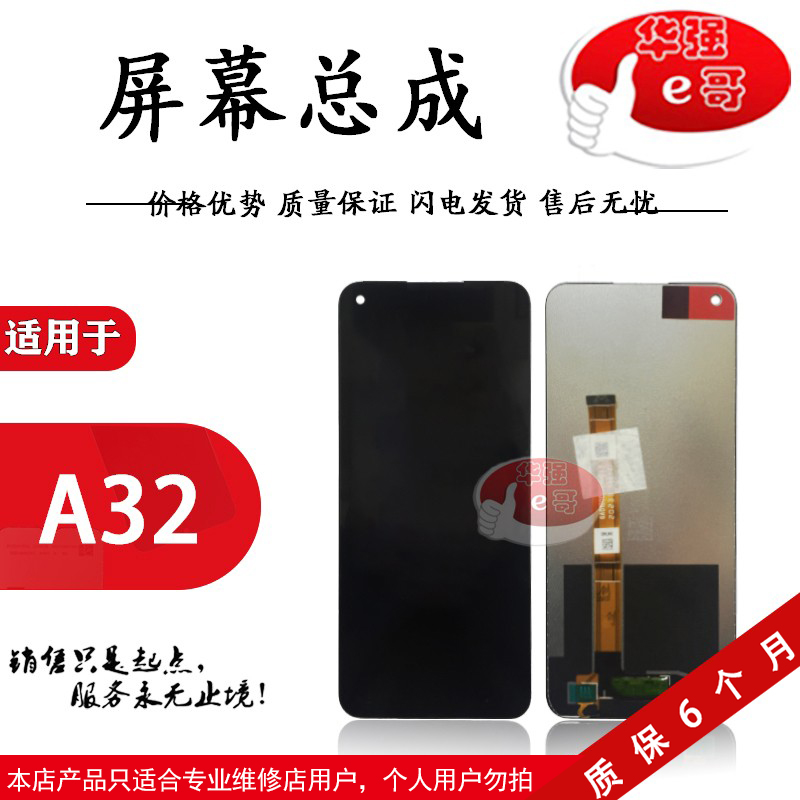 e哥屏幕总成适用于 OP A32 A11S A53S Realme真我7i真我C17-封面