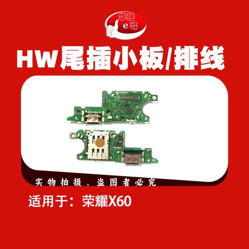 e哥充电尾插小板排线适用于 荣耀X60