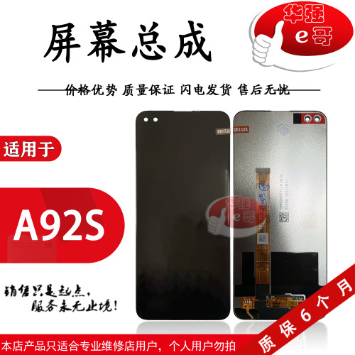 e哥屏幕总成OPPOA92S
