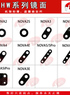 镜面镜片适用于 nova/2/2S/2Plus/3/3i/3e/4/4e/5/5Pro/5z/5iPro