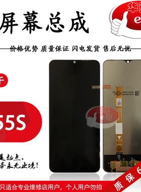 e哥液晶屏幕总成适用于 Y55S Y77E Y73T iqoo U5 Z6X