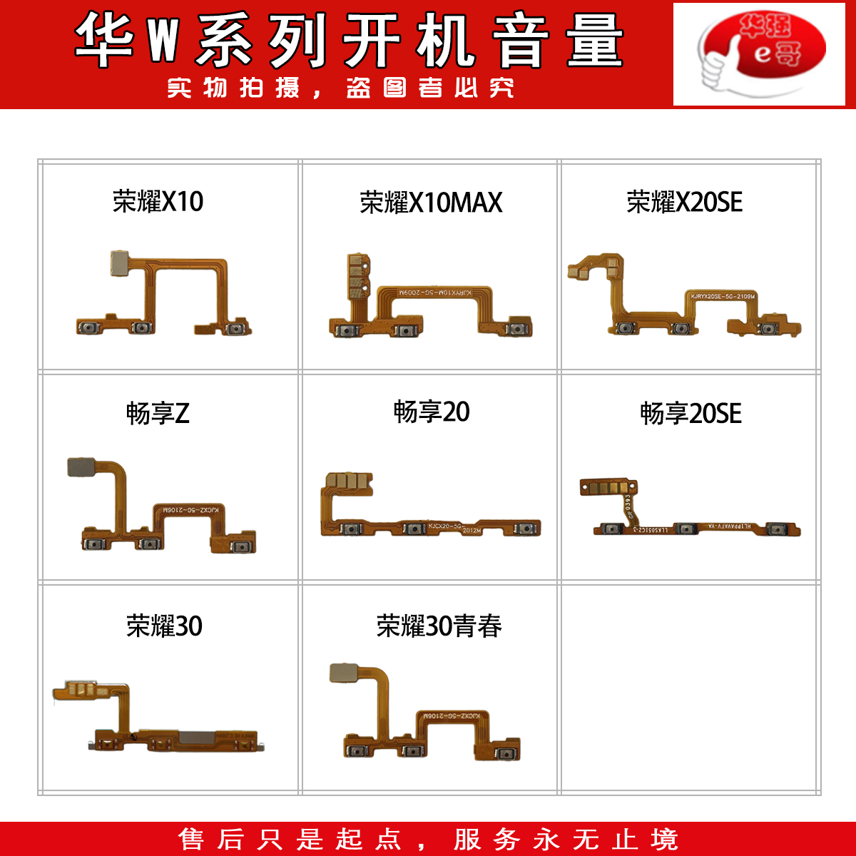 10青春版开关侧键排线