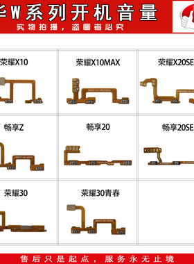 e哥开机音量排线适用 畅享20/Pro/Z/SE/荣耀30青春/X10max/X20SE