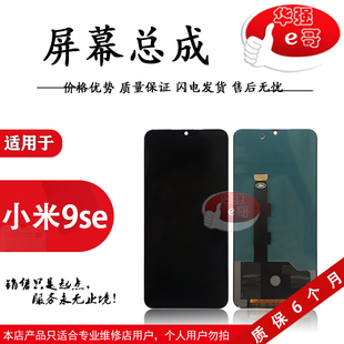 e哥屏幕适用于 液晶屏幕总成 小米9se
