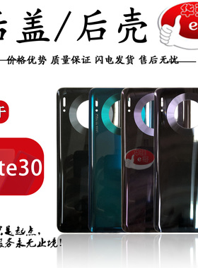 适用于 mate20 pro mate30 pro 后玻璃 后盖 后壳 电池盖