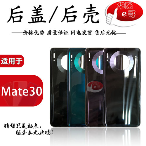 适用于华为荣耀玻璃后壳后盖Mate