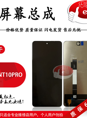 e哥屏幕总成适用于 红米note10 Note10pro Note11SE