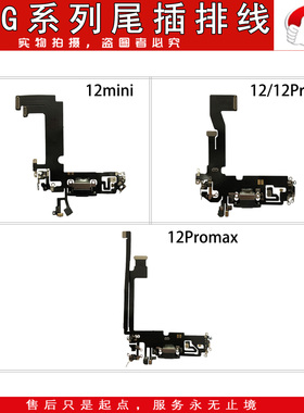 e哥尾插充电排线适用于苹果 12 13 14 PRO MAX Mini Plus