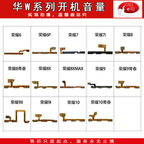 开机音量排线适用于荣耀