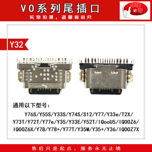 Y74S 充电口IQOOY78 S12 Y55S Y33S Y76S USB e哥尾插口适用于Y32