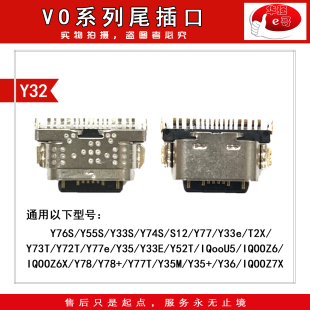 e哥尾插口适用于Y32 Y76S Y55S Y33S Y74S S12 USB 充电口IQOOY78