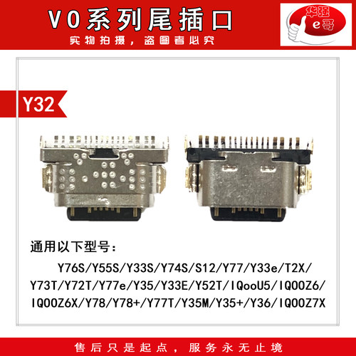 e哥尾插口适用于VIVO系列
