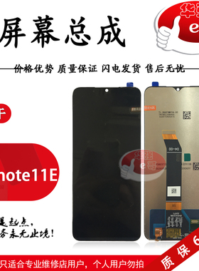 e哥屏幕液晶总成适用于 红米note11E 11R 11Pro 11Tpro + 11Epro