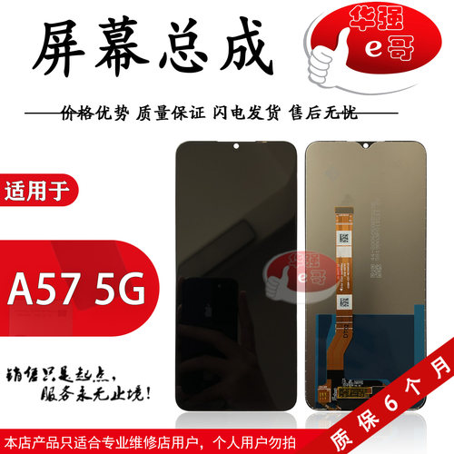 e哥屏幕总成适用于oppoA57