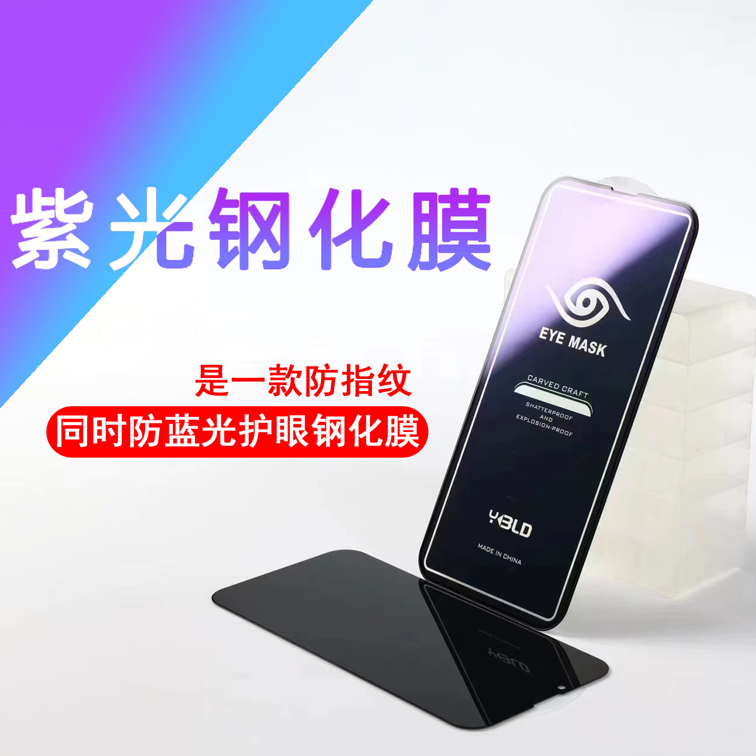 e哥抗蓝光紫光钢化膜 XR XS 8X XSmax 平果11pro/12pro/13proMax