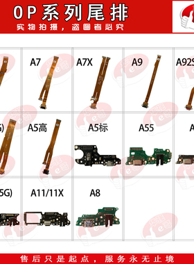 e哥尾插排线适用于 A3 A5 A7X A8 A9X A11X A52 A92S A95 A55 A72
