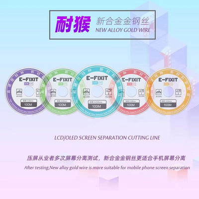 耐猴屏幕分离线特硬金刚丝