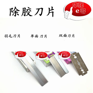 维修压屏 除胶刀片 铲偏光 单面 双面 羽毛 塑料 刀片